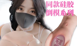 玩偶姐姐同款臀模上线。不仅插得深，还揉的那么用力