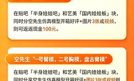 【限时返场】空先生一号腿模限时特惠！水之道3999起+返图再返100元