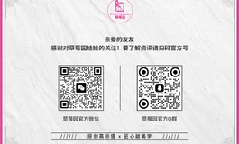 草莓园164新品来了！前20名赠ROS口腔＋官图同款礼服