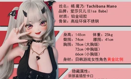 爱莎贝儿新品发布-148CM-L 粉肤-RAD057-橘 魔乃Tachibana Mano-恶魔