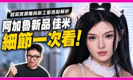 寫實娃娃界的最低價！限時優惠，掀桌了！！！