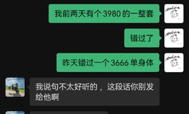 挂个没诚信的人 看前后嘴脸