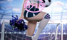 足球宝贝