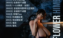 姬和霸王胸皮软度展示