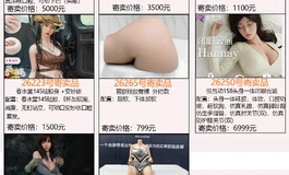 7.7日寄卖品在售信息