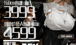 序界重新定义陪伴！三种体态大优惠来袭！最低至3599！全硅胶含头雕价格！