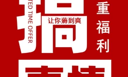 【活动预告】空先生7月要搞事了！免费送、免单、返现全都有！