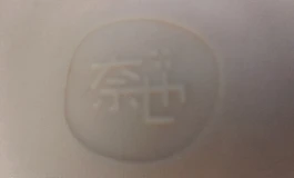 奈也s20臀模