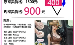 26223号寄卖品直降400--现售900元，速抢