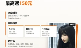 【7月晒头返现】晒出你选这颗头的理由，真实分享最高奖励150元