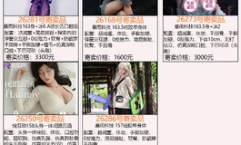 7.18雨寄卖在售信息