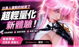 娃娃學姐 新品！凜紗175 空氣柔黑科技 又大又輕好駕馭｜KD人形美術館