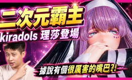 舌頭怎麼扯都不會掉？KiraDols 4 號頭雕拆給你看