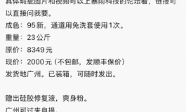 【已出】暴雨科技148身，仅身体