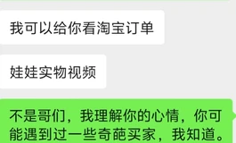 小心买娃，低价娃娃要求提前付全款。