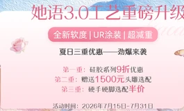 3.0工艺的全新软度-软&轻