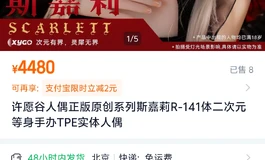 有没有大佬，说一下许愿谷娃娃体验咋样，最近打算入手一款，求大佬给点建议