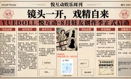 戏精请就位！你的养娃“名场面”该出圈了！
