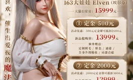 新品精灵【埃尔芬】最多可抵扣3000元，2k元定金送MRLDOLL头雕/大娃娃cos定制套装/臀膜