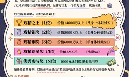 悦互动“送娃”大赛！也许花10分钟你就能白嫖头身一体！