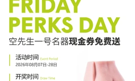 周五福利日来袭｜上个月反响火爆，福利再来！