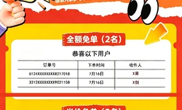 空先生夏日体验计划·免单抽奖名单，看看有没有你