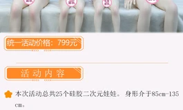 雨瑕疵七夕情人节活动！硅胶二次元799元带回家！