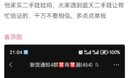 关于最近二手娃商“蓝天上门回收”的瓜！保好吃！