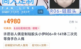 许愿谷小伊转单会有人要吗全新未拆封