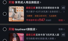 享芙早川惠子和toysheart怎么选