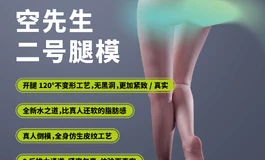 【空先生二号腿模】首发上线，外观完整造型全解禁！老哥们验货