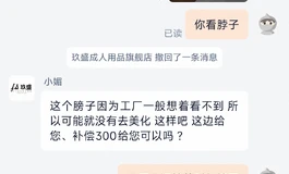 被玖盛恶心到了，售后还不如没有