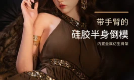 谷妮诗新款带手臂无腿半身到手体验帖