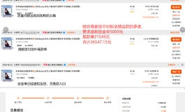 新人买彼之良货不对版
