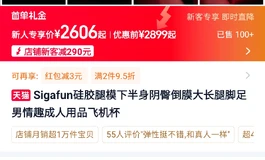 sigafun108硅胶腿模臀部加软