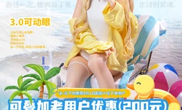 九月的风，吹来了Shedoll超级福利！全新单头雕/整身大额直降，更有iPhone17免费抽