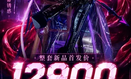快来看！（有肉体）娃娃学姐超多优惠活动火热进行ing!!
