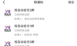 避坑悦互动，刚出炉新瓜