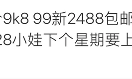 已自刀99新1899包邮出绝版128小娃原价9800