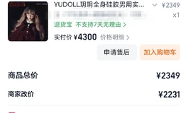 出二手YUDOLL家168硅胶单身体