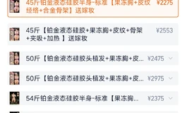 千尤铂金液态硅胶半身