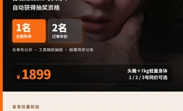 下单抽免单！！最后一天，快下单！