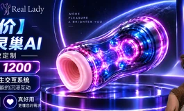 【SIGAFUN技术再升级】灵巢AI仿生下体正式发售！功能开放定制｜真夹吸｜真AI｜真好用