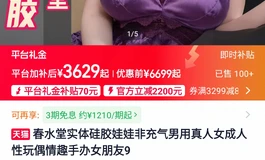 新手想4000买硅胶娃娃