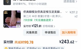 出她丫足模