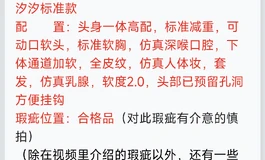 ［已售出］悦互动全躯干一体半身便宜出，可以前往暴雨网站咨询购买