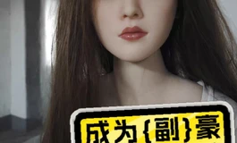 已预订~148元出硅胶头植发硬头，保存很好