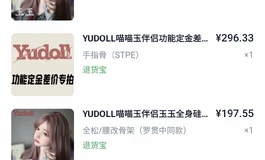 （不出了），Yudoll，158大胸，“包邮”
