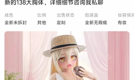 蝴蝶人形138大胸体转单