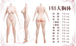 1800出完美硅胶148大胸，新买一个月